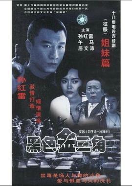 1999国产《为了这一片净土》迅雷bt下载迅雷下载
