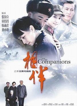 2009国产《相伴》迅雷bt下载迅雷下载