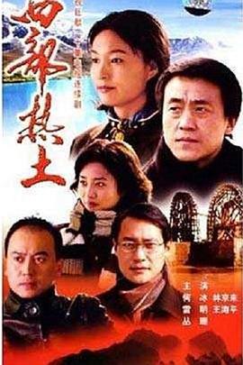 2005国产《西部热土》迅雷bt下载迅雷下载