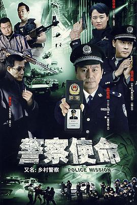 2007国产《乡村警察》迅雷bt下载迅雷下载