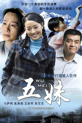 2005国产《五妹》迅雷bt下载迅雷下载