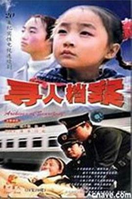 2002国产《寻人档案》迅雷bt下载迅雷下载