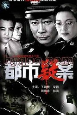 1995国产《都市疑案》迅雷bt下载迅雷下载