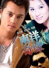 1998国产《南洋奇缘》迅雷bt下载迅雷下载