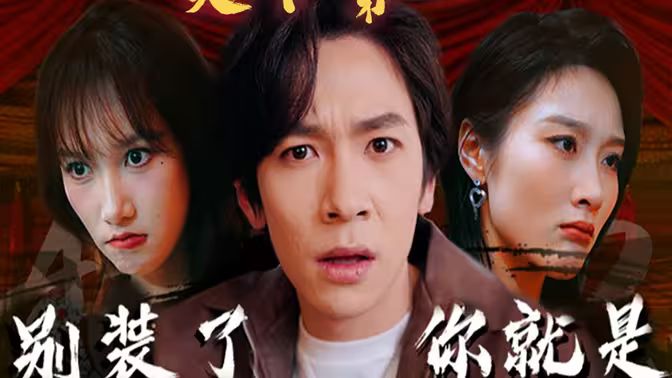 别装了，你就是天下 第一(摊牌了，我是绝世高人)