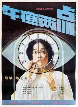 1987剧情《午夜两点》迅雷bt下载迅雷下载