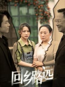 那是谁家的月亮(回乡路远)