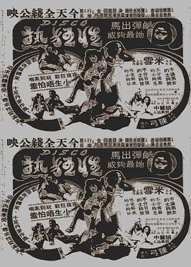 1980剧情《Disco性狂热》迅雷bt下载迅雷下载