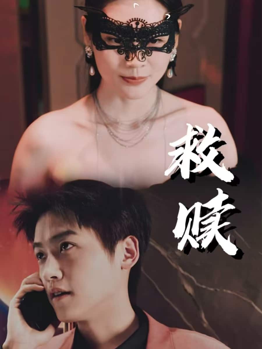 错爱 第2部
