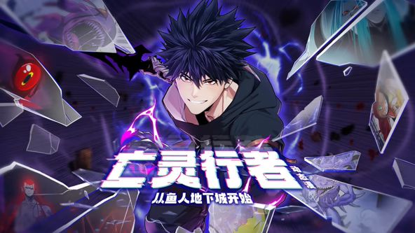 亡灵行者!从鱼人地下城开始 动态漫画