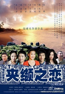 2013剧情《夹缬之恋》迅雷bt下载迅雷下载