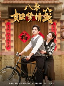 八零如梦情笺