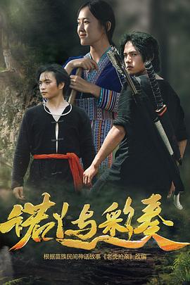 2025剧情《诺丫与彩奏》迅雷bt下载迅雷下载