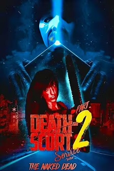 死亡性服务2：裸体死者
