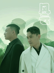 风云(短剧版)