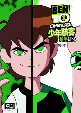 少年骇客：最终进化 第四季