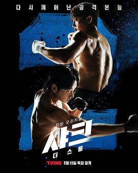 2025韩国《鲨鱼:风暴》迅雷bt下载迅雷下载