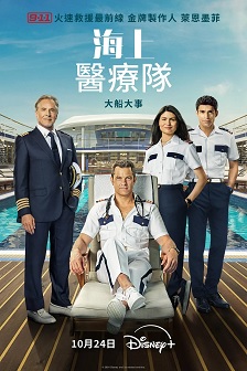 2024剧情《海上医疗队》迅雷bt下载迅雷下载