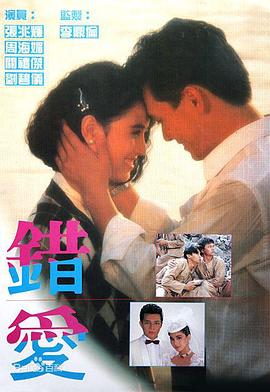 1987香港《错爱》迅雷bt下载迅雷下载