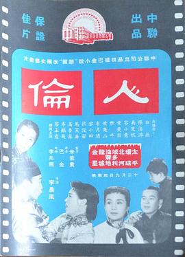 1959剧情《人伦1959》迅雷bt下载迅雷下载