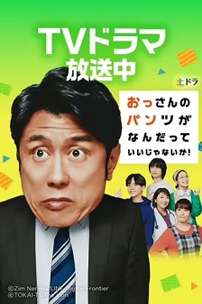 大叔的内裤穿什么都行！