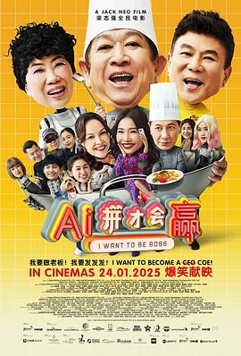 2025剧情《AI拼才会赢》迅雷bt下载迅雷下载