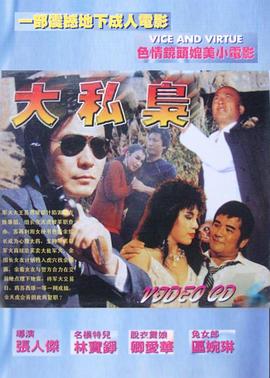 1989动作《大私枭》迅雷bt下载迅雷下载