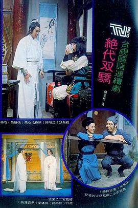 1977动作《绝代双骄1977》迅雷bt下载迅雷下载