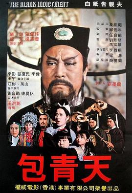 1976剧情《包公斩驸马》迅雷bt下载迅雷下载