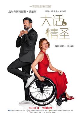 2022喜剧《大话情圣》迅雷bt下载迅雷下载