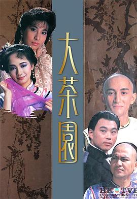 1988香港《大茶园》迅雷bt下载迅雷下载