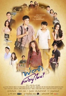 2025泰剧《爸爸 妈妈去哪儿了》迅雷bt下载迅雷下载