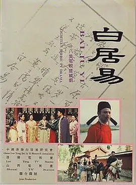 1994剧情《白居易琵琶行》迅雷bt下载迅雷下载