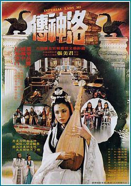 1982传记《洛神传》迅雷bt下载迅雷下载