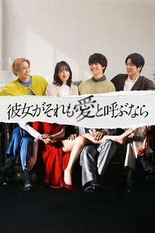 如果她也称之为爱