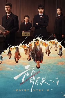 2025剧情《无尽的尽头》迅雷bt下载迅雷下载