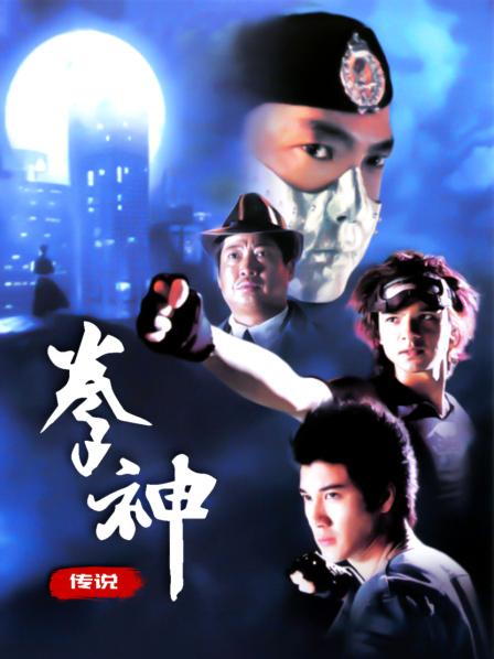 2001动作《拳神传说》迅雷bt下载迅雷下载