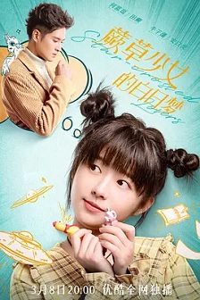 2022剧情《蕨草少女的白日梦》迅雷bt下载迅雷下载