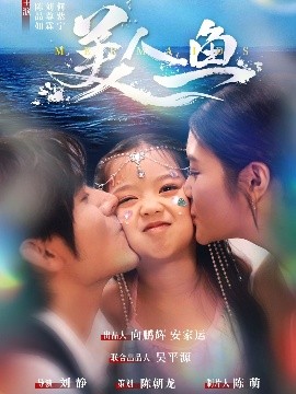 美人鱼短剧