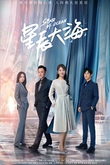 2021剧情《星辰大海》迅雷bt下载迅雷下载