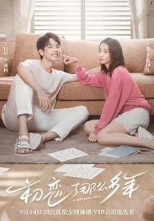 2020喜剧《初恋了那么多年》迅雷bt下载迅雷下载