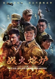 2020剧情《战火熔炉》迅雷bt下载迅雷下载