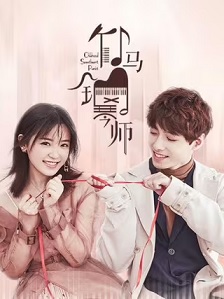 2019剧情《竹马钢琴师》迅雷bt下载迅雷下载