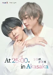 2024剧情《25时，赤坂见》迅雷bt下载迅雷下载