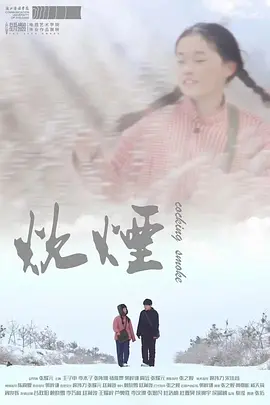 2024剧情《炊烟》迅雷bt下载迅雷下载