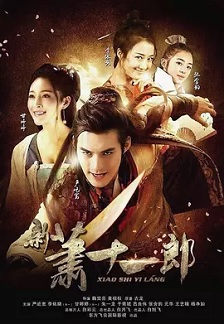 2016古装《新萧十一郎》迅雷bt下载迅雷下载