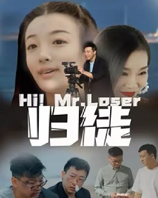 2024剧情《归徒》迅雷bt下载迅雷下载