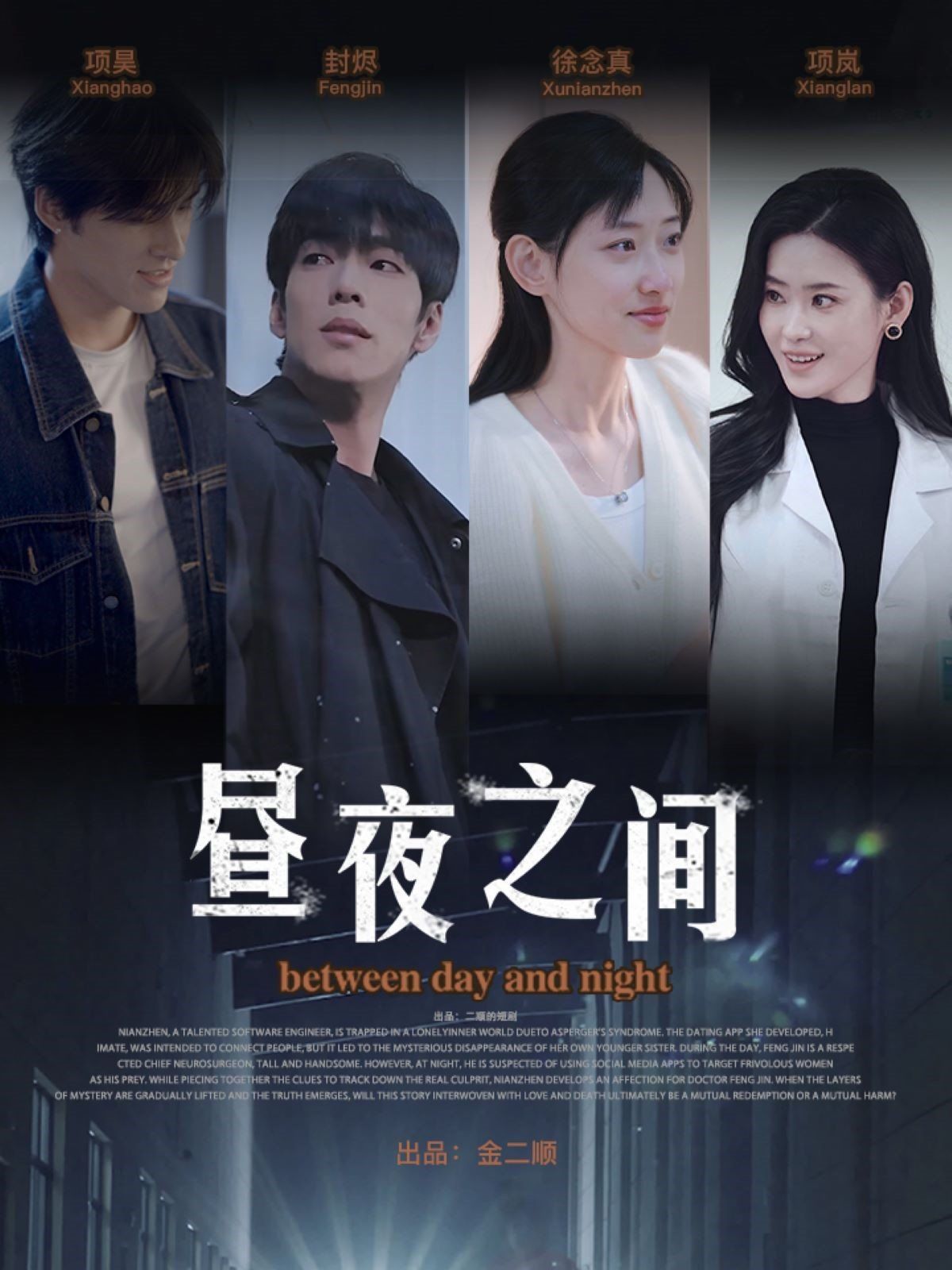 你是我的解药(昼夜之间)
