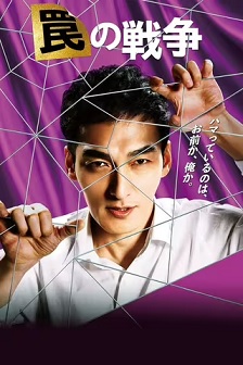 2023犯罪《陷阱的战争》迅雷bt下载迅雷下载