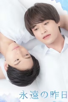 2022爱情《永远的昨日》迅雷bt下载迅雷下载